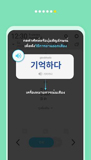 WordBit ภาษาเกาหลี (한국어 공부) screenshot 15