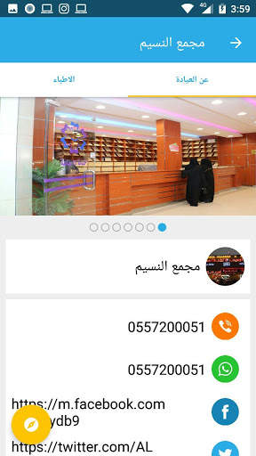 المهيدب لطب الأسنان screenshot 3