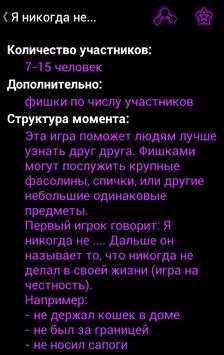 Игры для взрослых скриншот 5