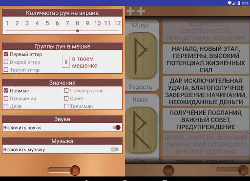 Тренер Рун скриншот 9