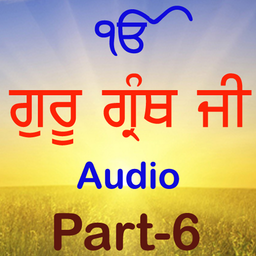 Guru Granth Sahib Ji(Audio) أيقونة