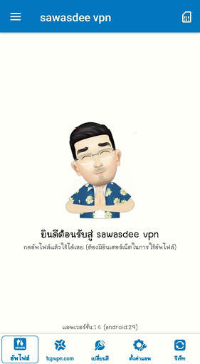 sawasdee vpn screenshot 1