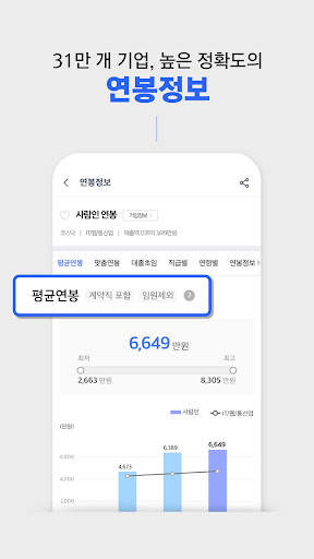 사람인 - 취업 이직을 위한 직장 기업 정보 한 번에 screenshot 15