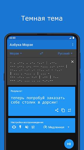 Азбука Морзе скриншот 8
