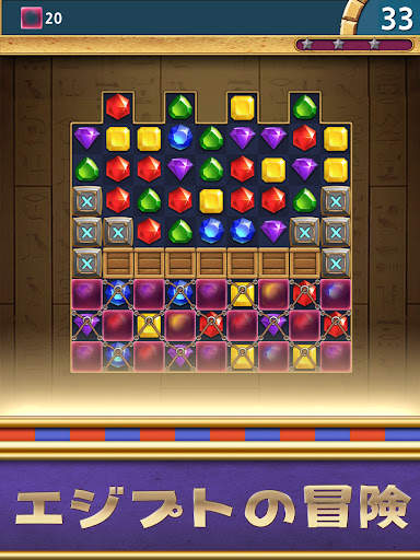 ジュエル・ファラオ : マッチ3パズル screenshot 12