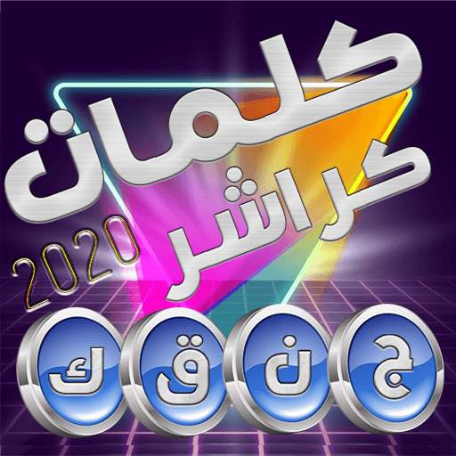 كلمات كراشر 5 تصوير الشاشة