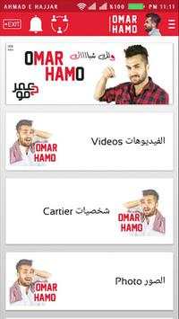 عمر حمو Omar Hamo screenshot 1