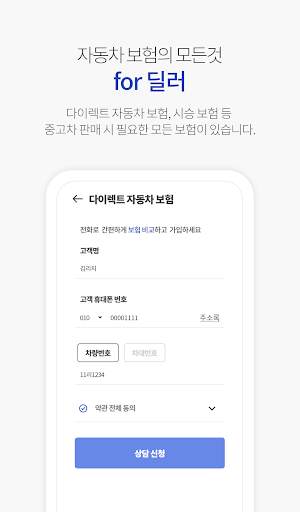 카플래너 for 중고차 딜러 screenshot 4