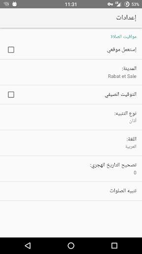 مواقيت أذان الصلاة (المغرب) screenshot 3