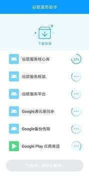 Google Services Assistant screenshot 3