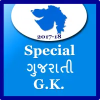Special Gujrat gk 2018-19