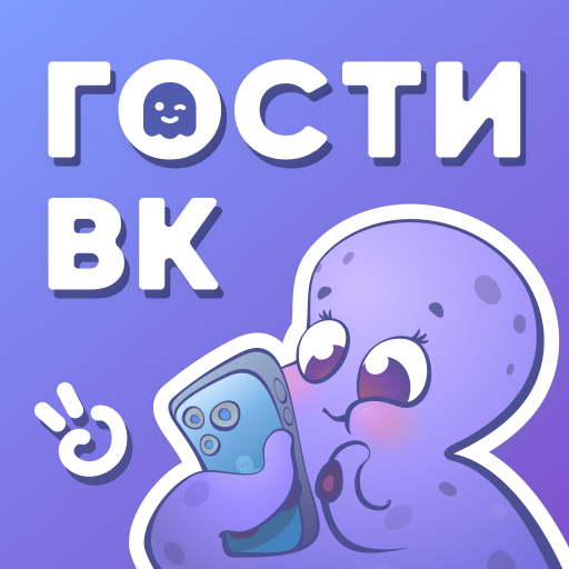 Hugly Гости ВК, Шпион Лайков иконка
