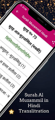 Surah Muzammil in Hindi screenshot 3