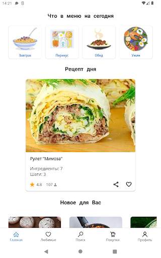 Простые рецепты скриншот 7