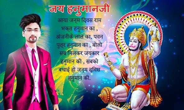 Hanuman Jayanti Photo Editor screenshot 4