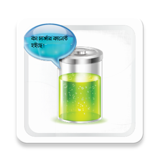 Bangla Talking Battery أيقونة