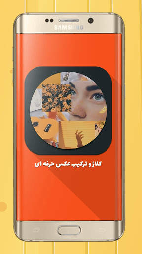کلاژ و ترکیب عکس حرفه ای ( رایگان ) screenshot 2