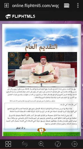 دليل التربية الإسلامية screenshot 7