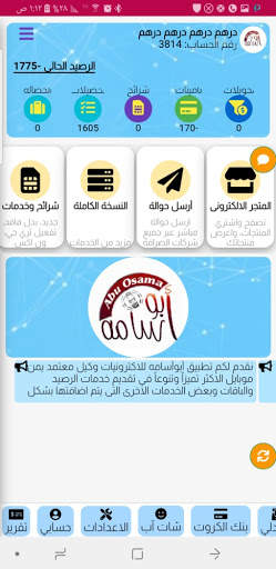 ابو اسامة للالكترونيات 3 تصوير الشاشة