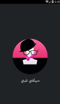 Funny Selfie Camera - كاميرا screenshot 1