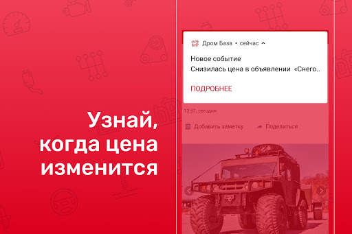 Дром База: запчасти, колеса screenshot 5