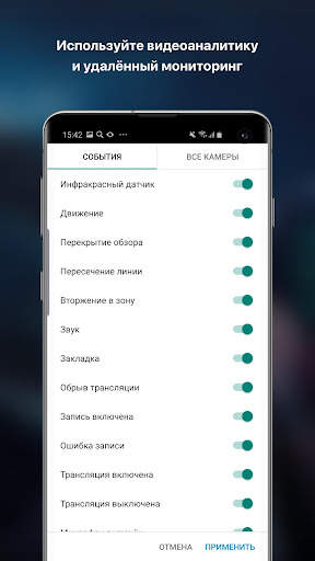 Видеонаблюдение Ростелеком screenshot 5