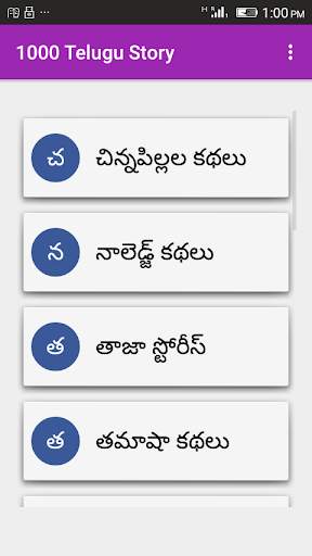 1000 Telugu Story screenshot 1