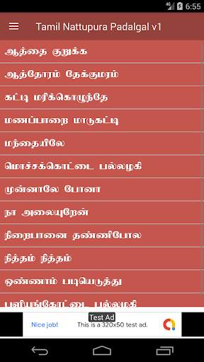 Tamil Nattupura Gramiya Padalgal v1 screenshot 1