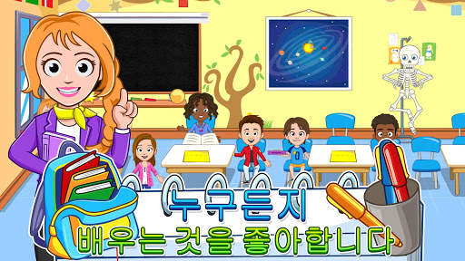 My Town : School - 학교 screenshot 2