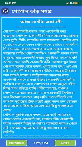 হাঁসির রাজা গোপাল ভাঁড়-Hashir Raja Gopal Bhar 7 تصوير الشاشة