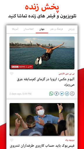Awaz - Persian News screenshot 5