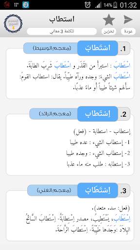 المعجم السريع بدون أنترنت скриншот 4