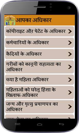 Aapka Adhikar - Human Rights screenshot 3