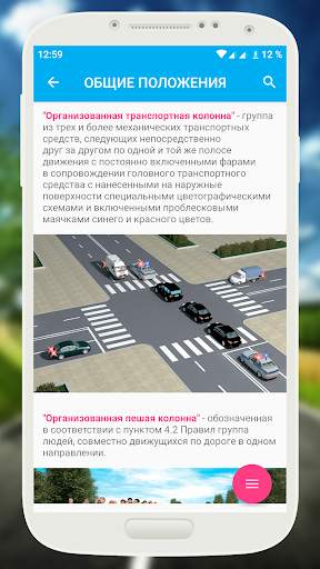 ПДД РФ 2021 1 تصوير الشاشة