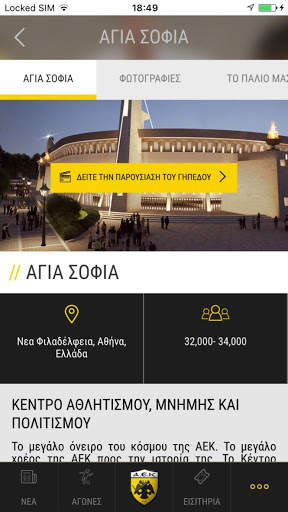 My AEK - Επίσημη Εφαρμογή AEK 4 تصوير الشاشة