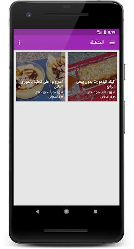 كل وصفات أم وليد 8 تصوير الشاشة