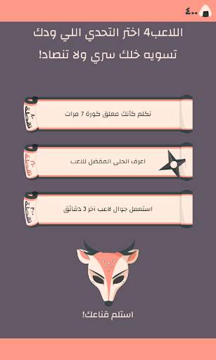 التحدي السري скриншот 4