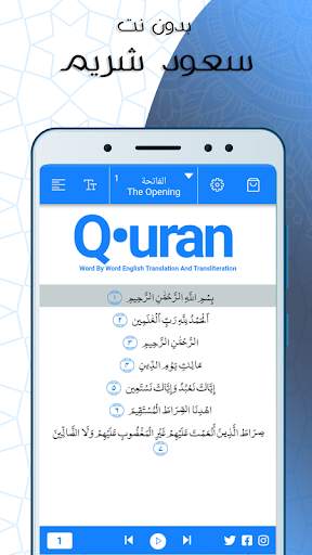 البقرة بدون نت  بصوت سعود شريم screenshot 5