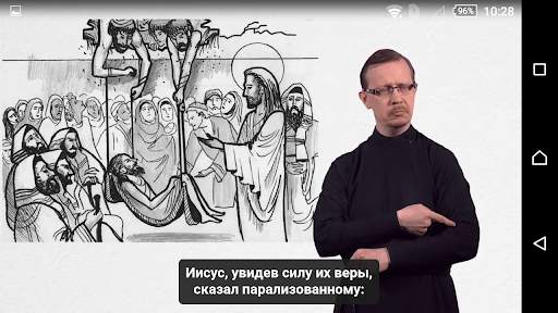 New Testament books in RSL screenshot 8