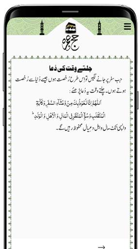 Hajj and Umrah screenshot 8