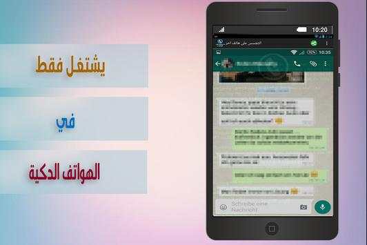 التجسس على الواتس اب prank 6 تصوير الشاشة
