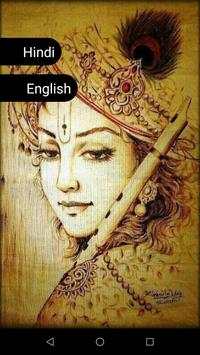 Krishna Bhajan Ringtone 1 تصوير الشاشة