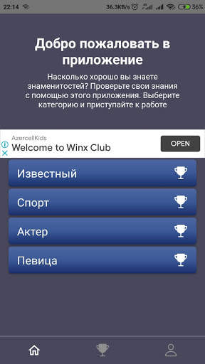 Знаменитости в приложении Quiz скриншот 1