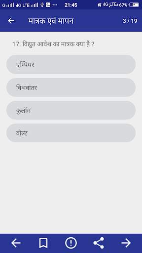 Physics in Hindi screenshot 6