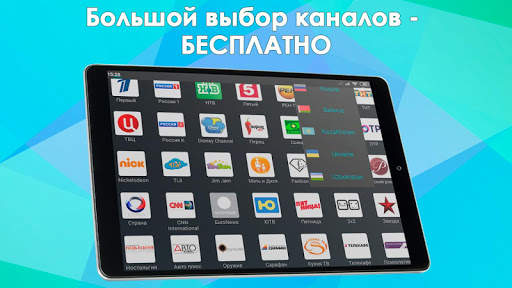 HD ТВ - онлайн тв бесплатно. Цифровое ТВ и IPtv скриншот 6