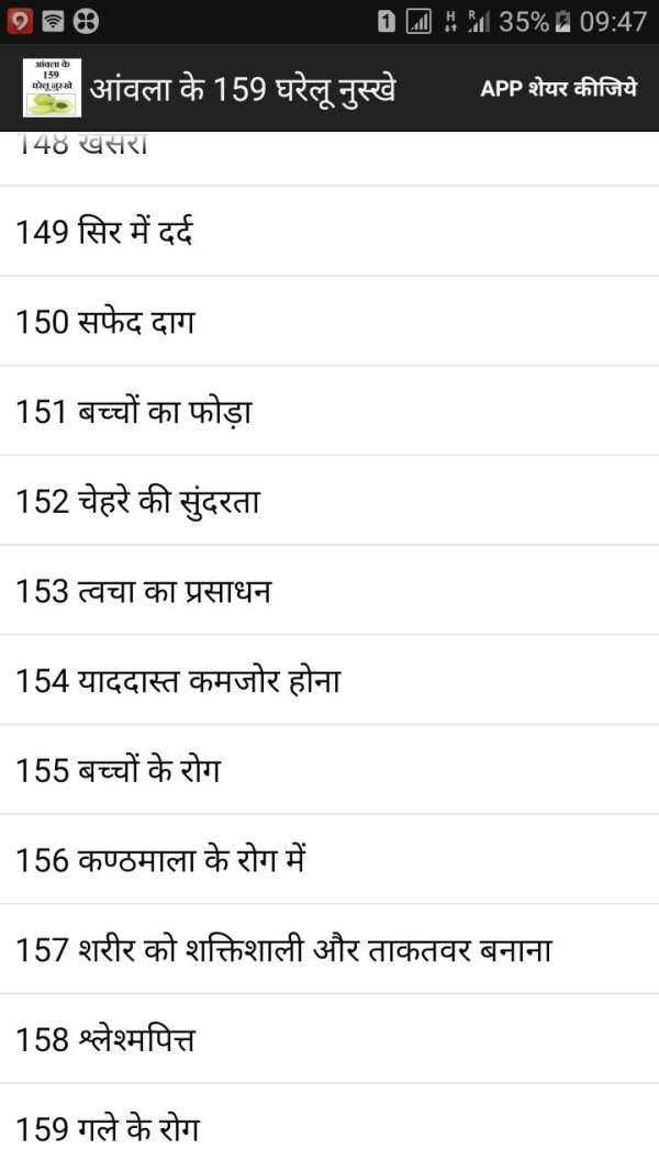आंवला के 159 घरेलू नुस्खे screenshot 2