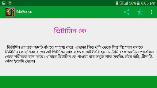ভিটামিন A টু Z скриншот 5