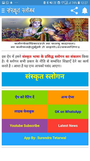संस्कृत भाषा के प्रसिद्ध स्लोगन Sanskrit Slogans screenshot 2
