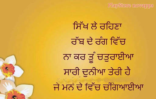 Punjabi Anmol Vachan screenshot 1