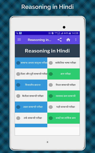 Reasoning in Hindi screenshot 5